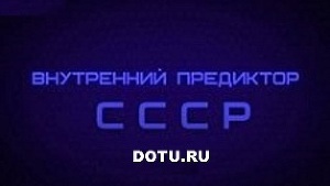 Der Interne Prediktor USSR (IP USSR)