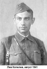 Копелев Лев Зиновьевич