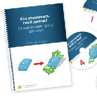 10 шагов навстречу деньгам