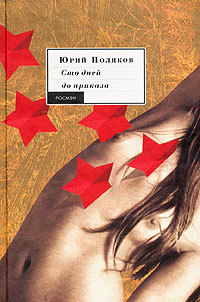 100 дней до приказа