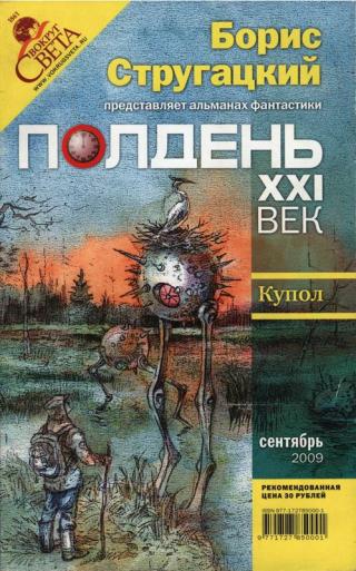 Полдень XXI век, 2009 № 9