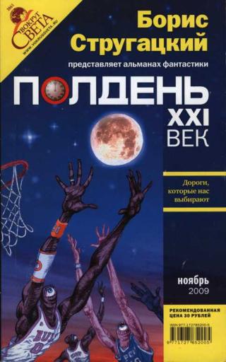 Полдень XXI век, 2009 № 11