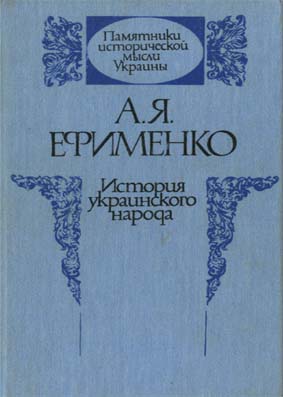 ウクライナ国家の歴史