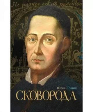 그리고리 스코보로다