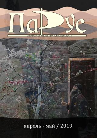 Журнал «Парус» №74, 2019 г. [litres]