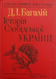 ประวัติศาสตร์ของสโลโบดสค์ ยูเครน