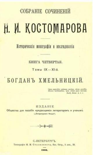 บ็อกดาน คเมลนีตสกี้