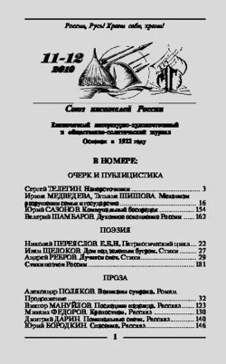 Молодая гвардия 2010 №11-12