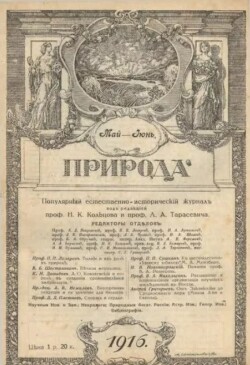 Природа 1916 №05-06