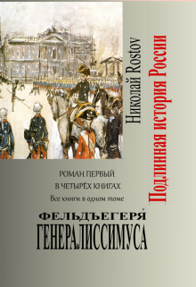 Фельдъегеря́ генералиссимуса