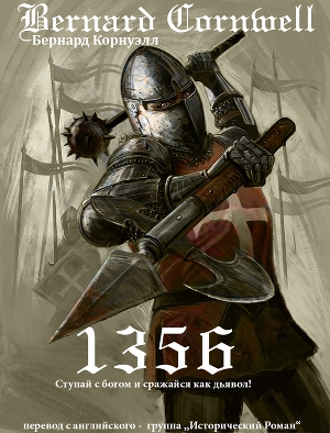 1356 (ЛП) (др.перевод)