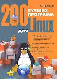 200 лучших программ для Linux