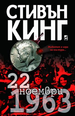 22 ноември 1963