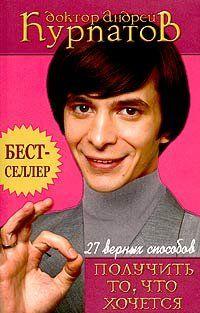 27 верных способов получить то, что хочется