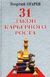 28 законов карьерного роста