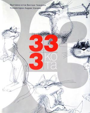333 кота