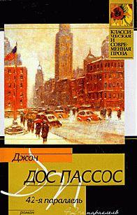 42-я параллель