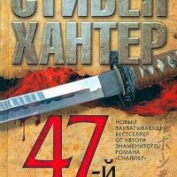 47-й самурай