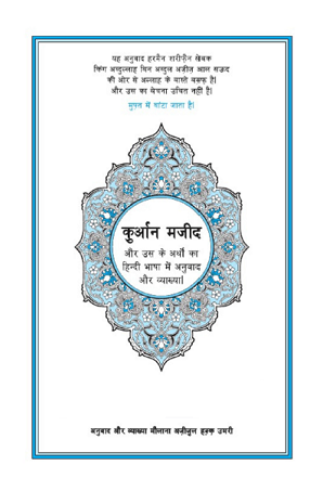 क़ुरआन मजीद