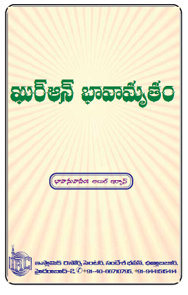 ఖుర్ఆన్ భావామ్రుతం