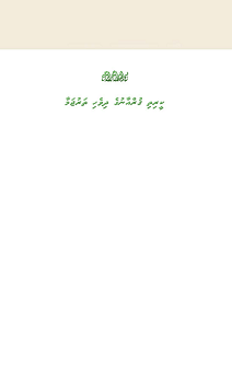 ކީރިތި ޤުރުއާން