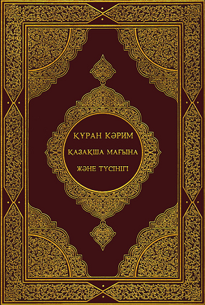 Құран Кәрім