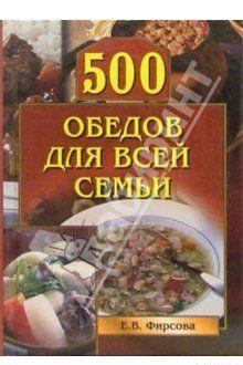 500 обедов для всей семьи