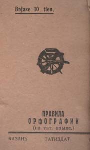 Orfografia qagidalare [Orfografiə qaƣidələre - Орфография кагыйдәләре - 1929нчы елның 19-22нче маенда булган конференция карарлары, Правила орфографии, правила татарской орфографии 1931, Яналиф, Janalif]