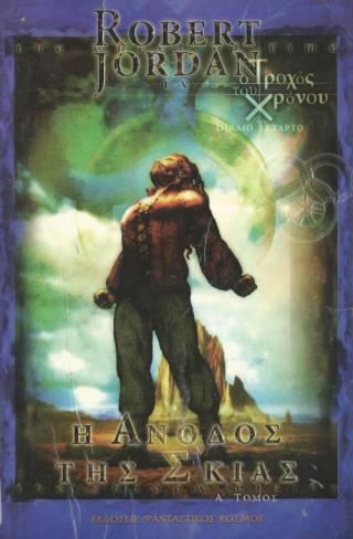 Η Άνοδος της Σκιάς