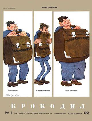 Крокодил №04 - 1955