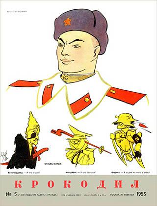 Крокодил №05 - 1955