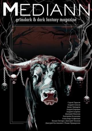 МЕДИАНН №3, 2020