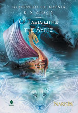 Ο Ταξιδιώτης της Αυγής