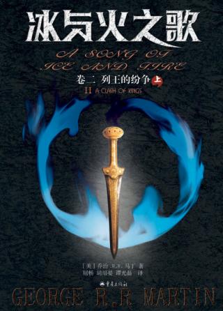 列王的纷争 [A Clash of Kings - zh]