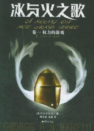 权力的游戏 [A Game of Thrones - zh]