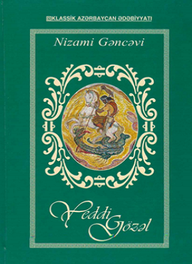 Yeddi gözəl [Семь красавиц]