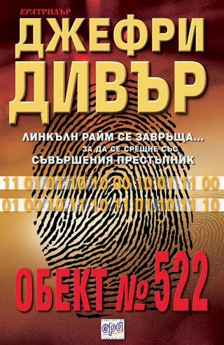 Обект № 522 [bg]