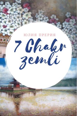 7 Чакр Земли