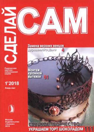 Замена верхних венцов деревянного дома. Монтаж кухонной вытяжки... (Сделай сам