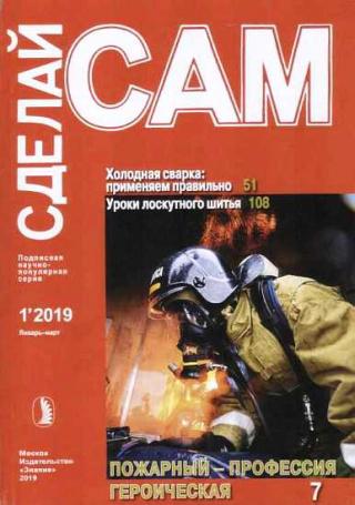 Холодная сварка: применяем правильно. Уроки лоскутного шитья... (Сделай сам