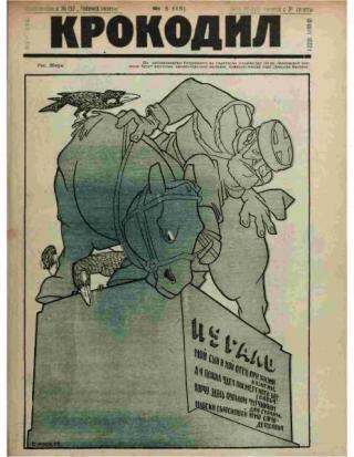 Крокодил 1922 № 03