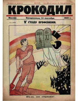 Крокодил 1922 № 05