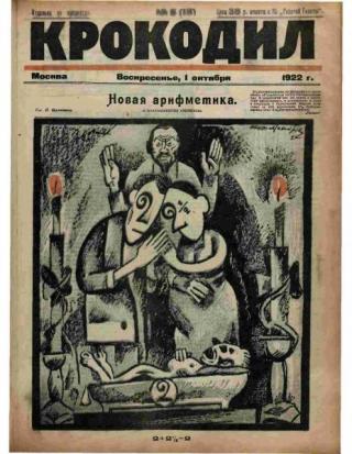 Крокодил 1922 № 06