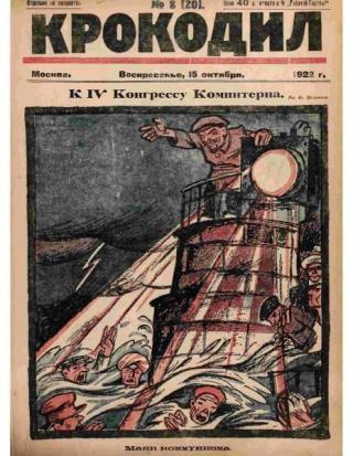 Крокодил 1922 № 08