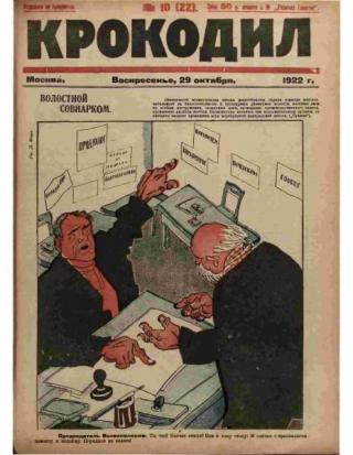 Крокодил 1922 № 10