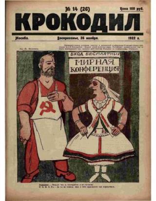 Крокодил 1922 № 14