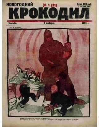 Крокодил 1923 № 01 (31)