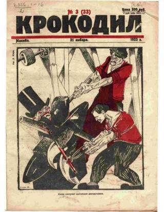 Крокодил 1923 № 03 (33)