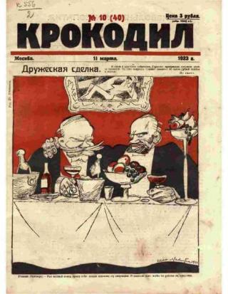 Крокодил 1923 № 10 (40)