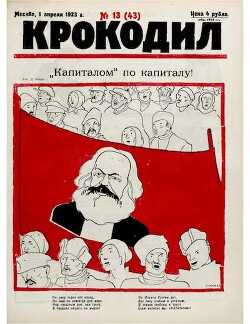 Крокодил 1923 № 13 (43)